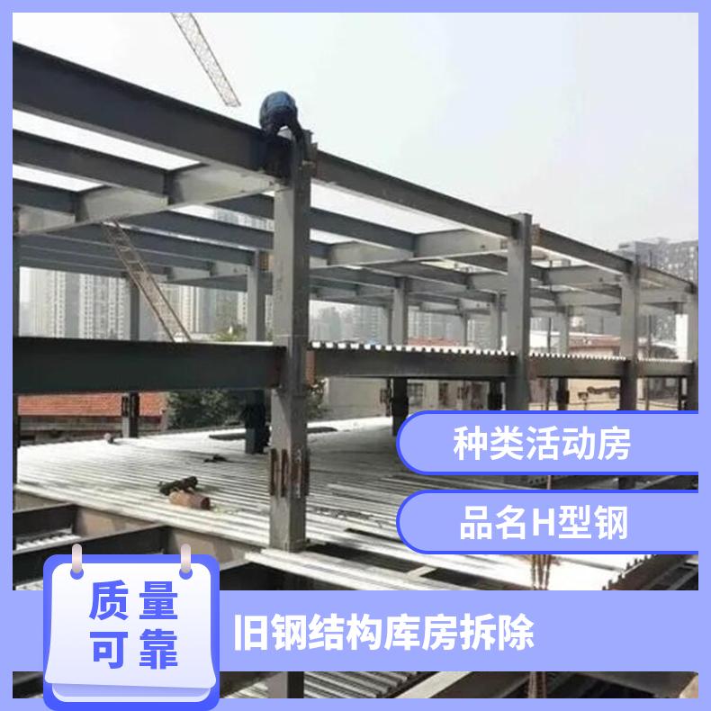 东莞高埗钢结构平台回收-珠三角地区