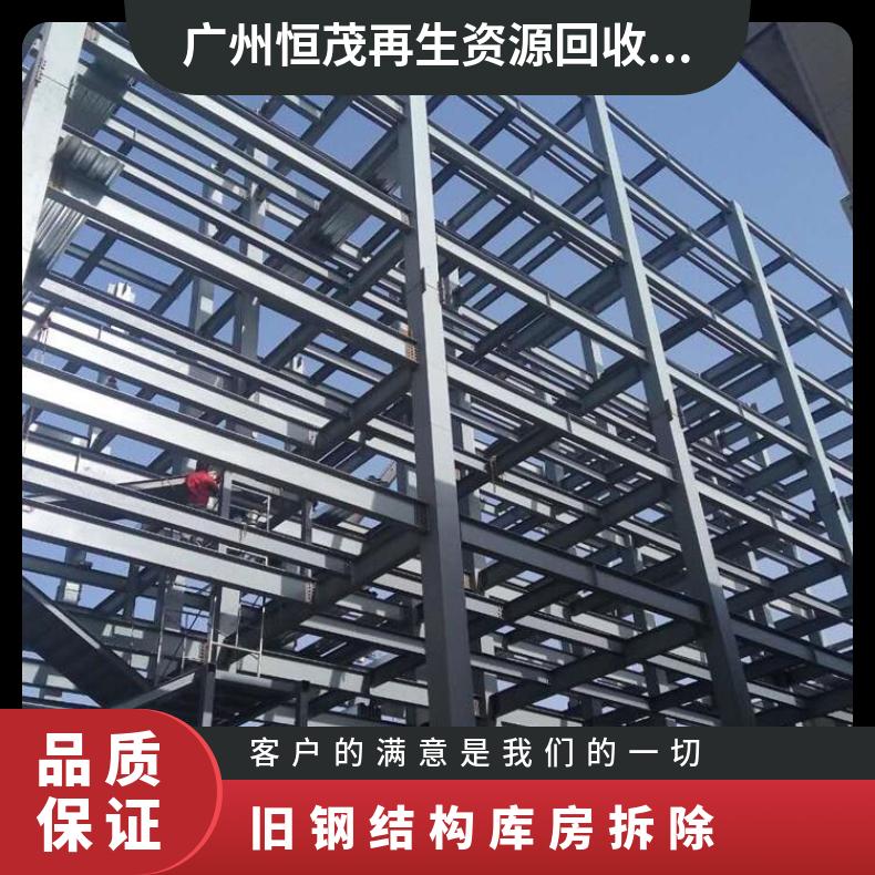佛山钢结构平台回收-二手钢结构厂房收购施工