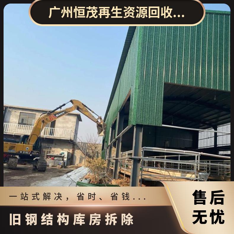 中山东凤镇钢结构房屋回收拆迁-彩钢瓦厂房回收评估