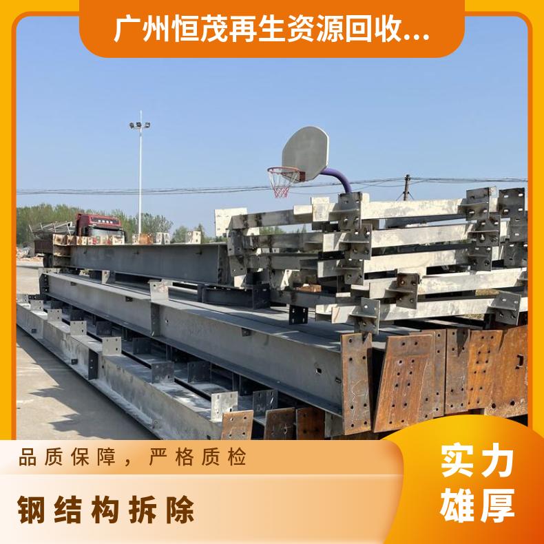 广州角钢扁钢方钢型材回收-钢结构拆除回收