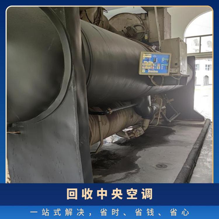 惠州惠城区大型制冷机组回收/二手麦克维尔空调收购