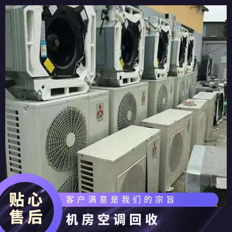 广州花都区二手大型空调回收/各品牌都回收