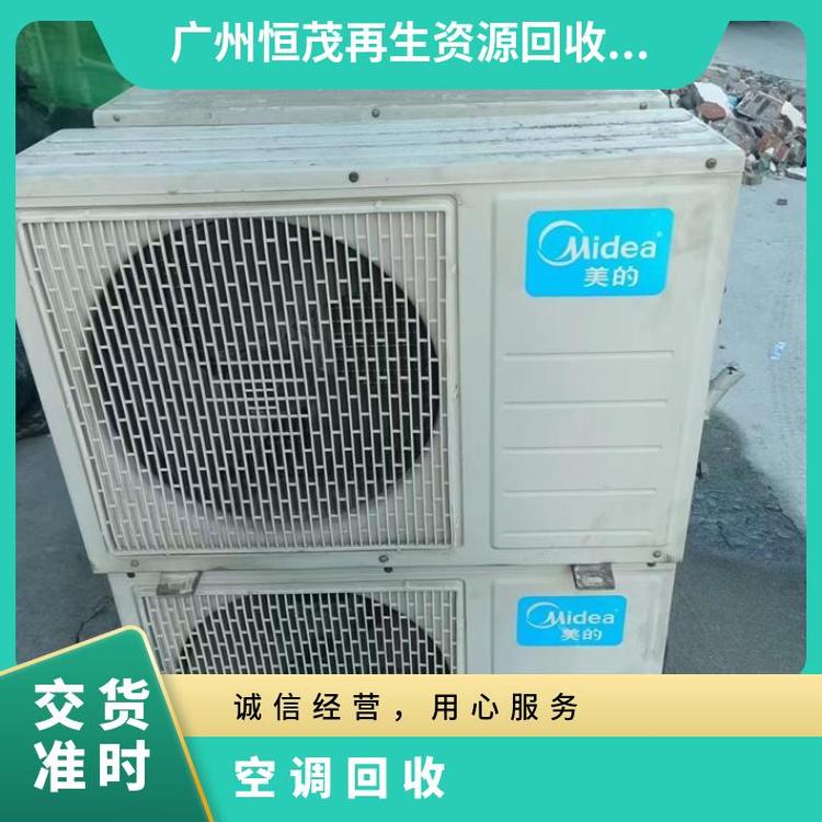 惠州上门回收工厂设备,二手空调回收报价