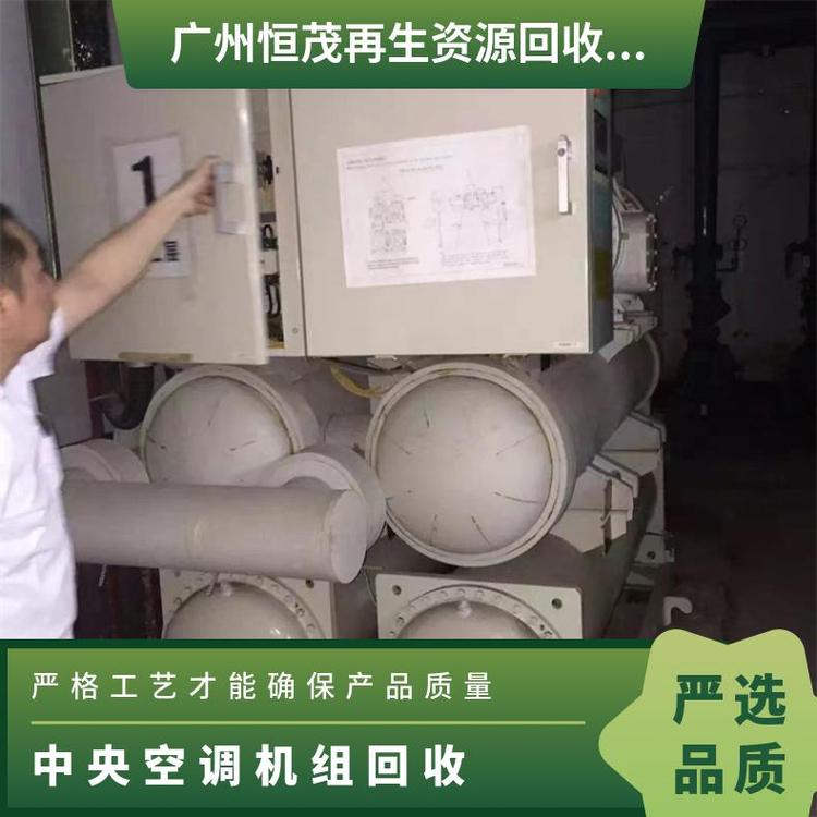 东莞商用制冷空调机组回收-水冷空调管道拆除回收
