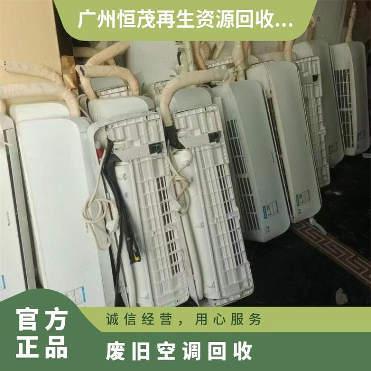 广州天河区上门回收旧空调/制冷设备机房回收整体拆除