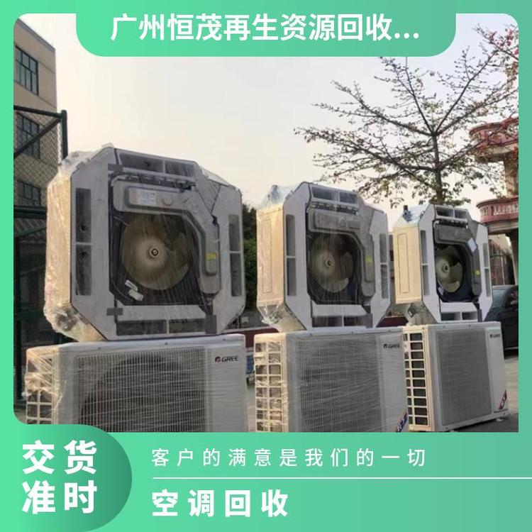 中山五桂山空调回收价格估价/工业空调制冷机回收