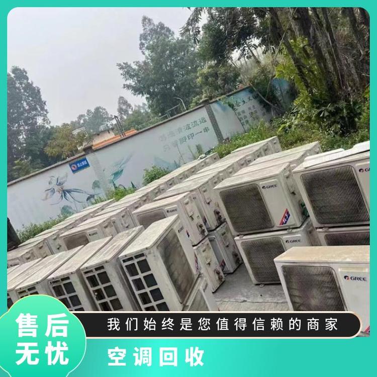 广州荔湾区旧空调回收多少钱一台-制冷设备回收