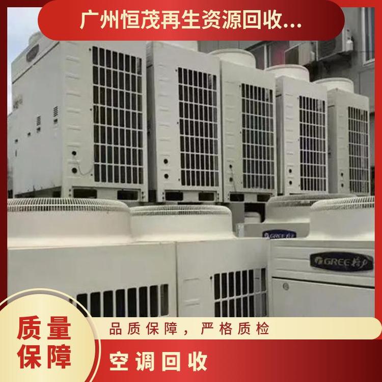 广州市二手空调回收/工业空调制冷机回收