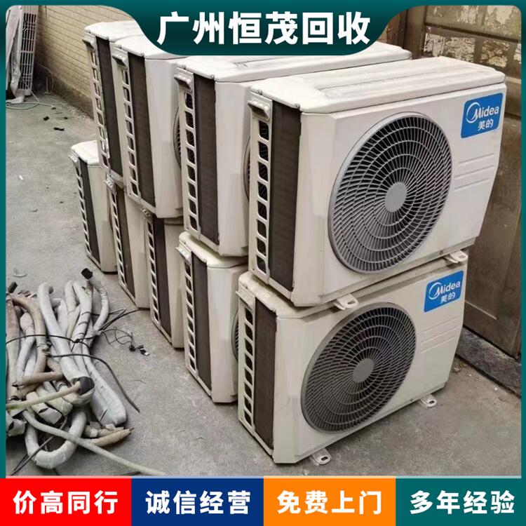 东莞谢岗镇空调回收价格估价/分体壁挂空调回收咨询