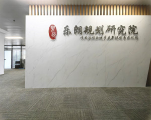 河南乐朗规划设计研究院有限公司