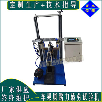 车架垂直力疲劳试验机自行车车架变形检测设备试验方法