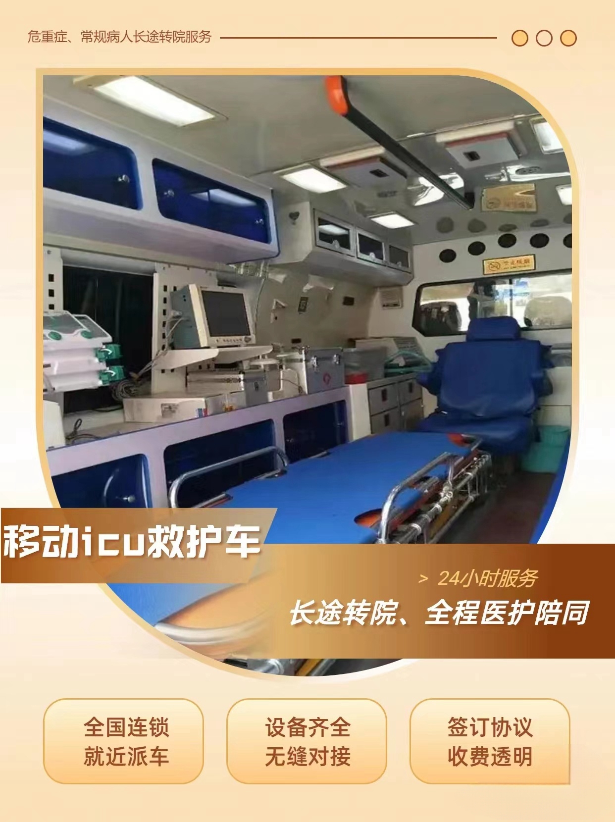 仙桃120救护车怎么收费救护车跨省接送（全国接送）