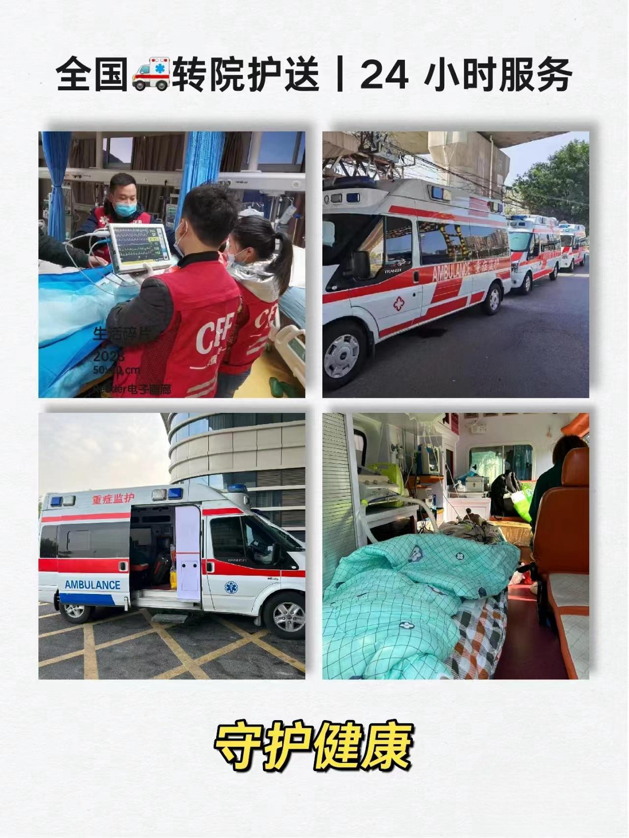 贵港120救护车跨省运送病人/500公里怎么收费-24小时服务