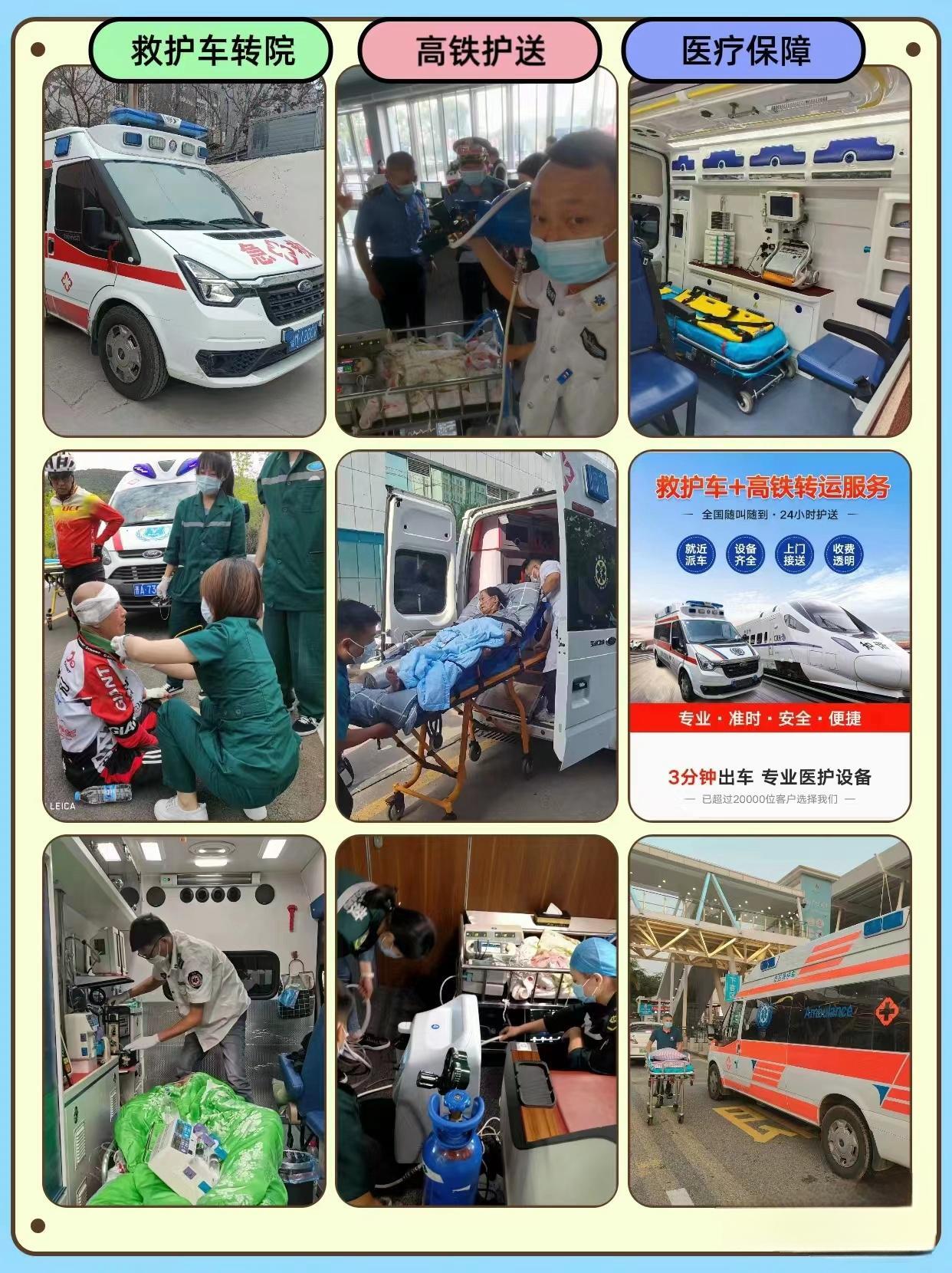120转院救护车长途运送病人/本地救护车服务