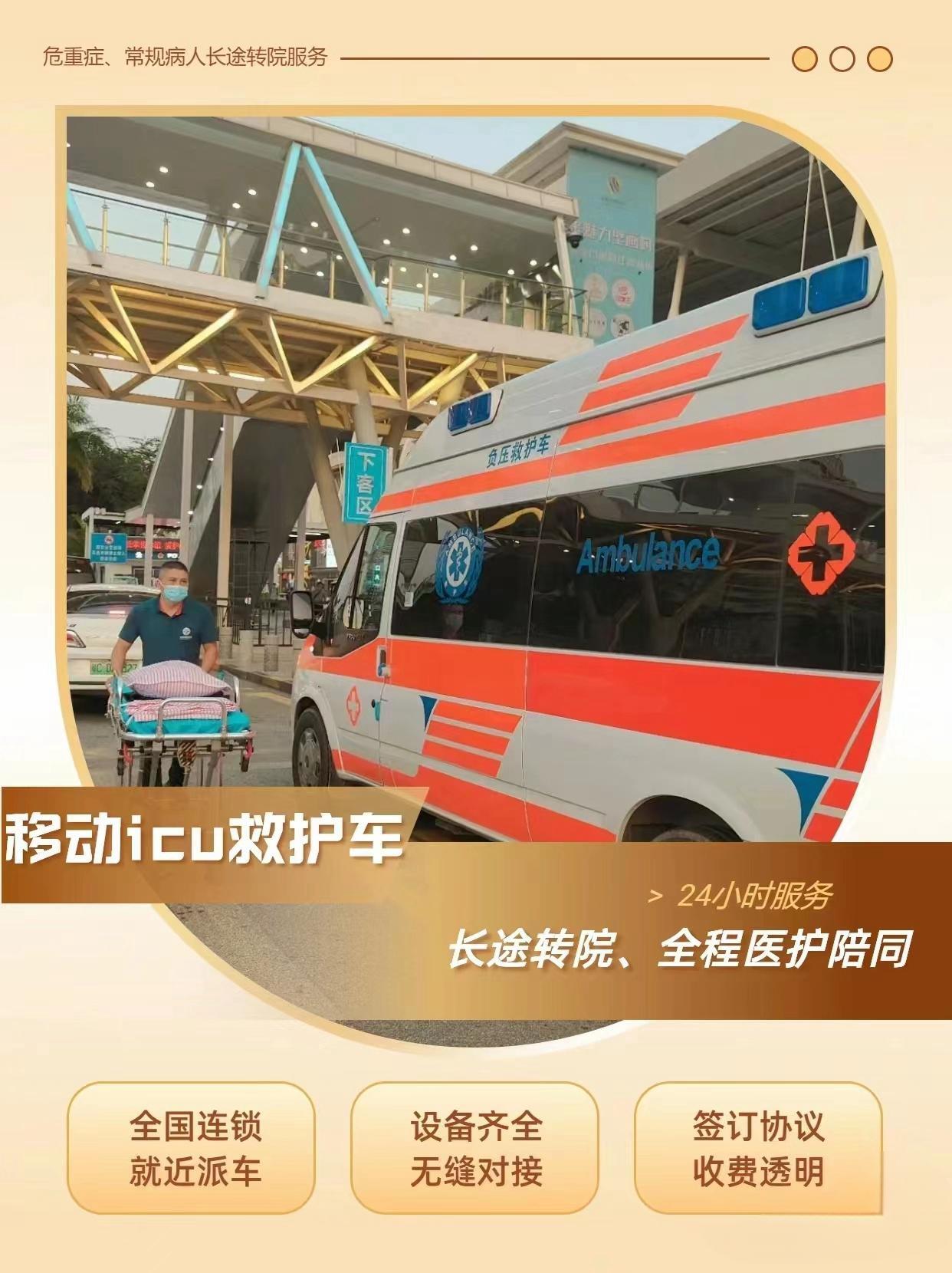 芜湖120救护车长途转院回家-800公里收费标准-24小时服务