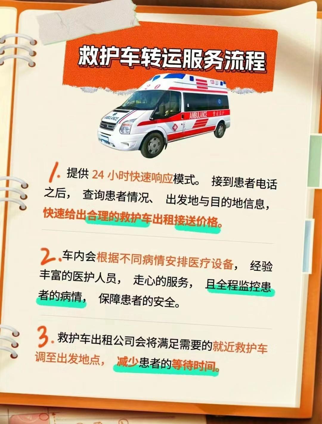德阳120救护车怎么收费救护车转运病人-24小时服务