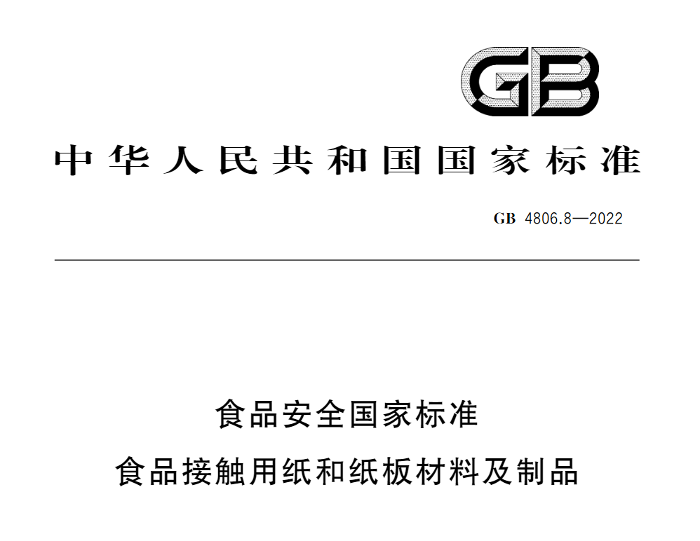 食品接触用纸纸质制品检测检测单位