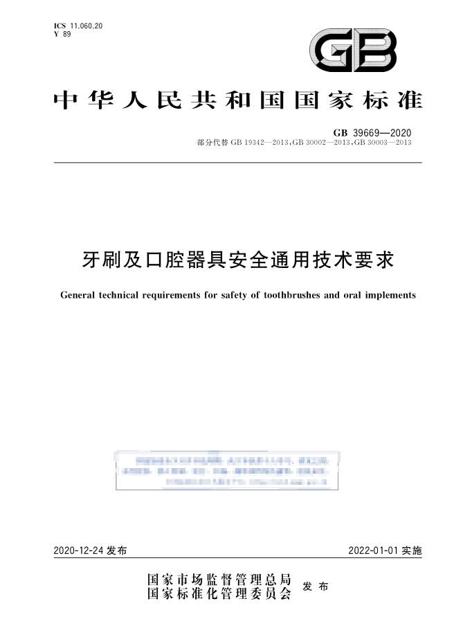 GB39669-2020国家标准磨尖丝牙刷检测实验室