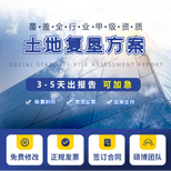 安阳农村风电项目土地复垦方案编制，团队定制图片0