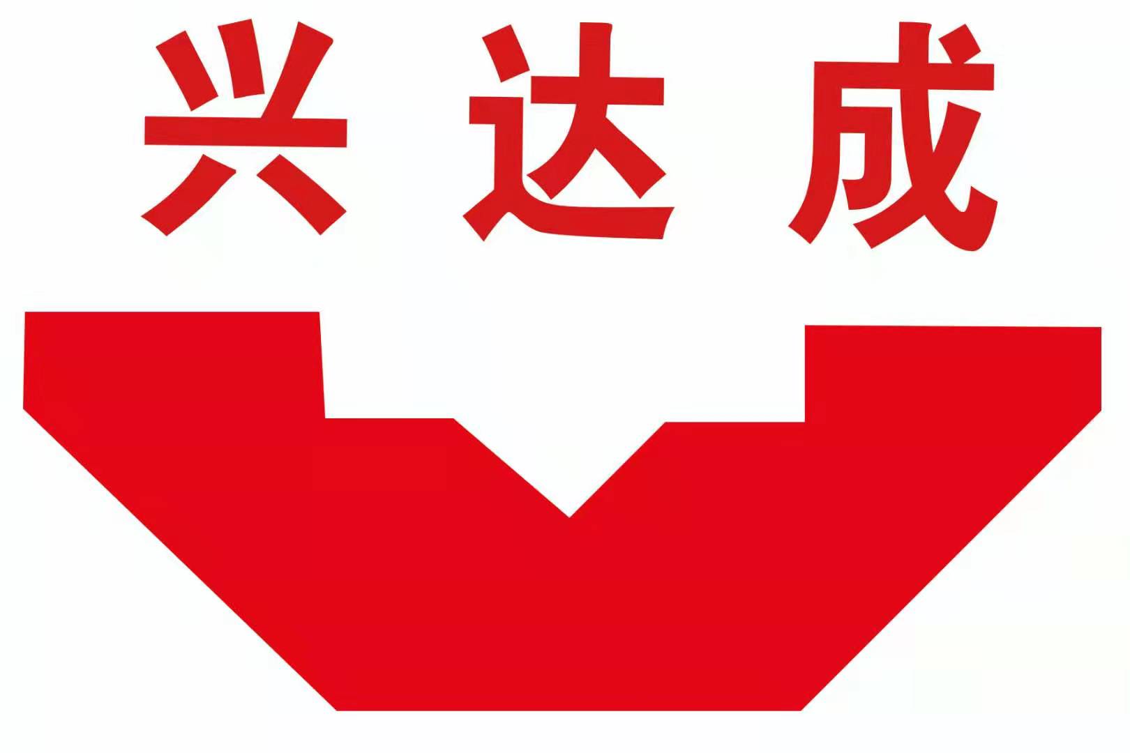 北京兴达成建筑材料有限公司