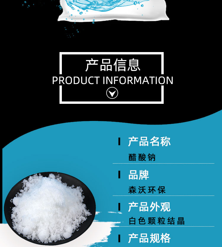 台州无水乙酸钠高含量