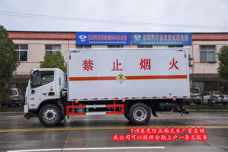 哈密危货厢式车1-9类厂家