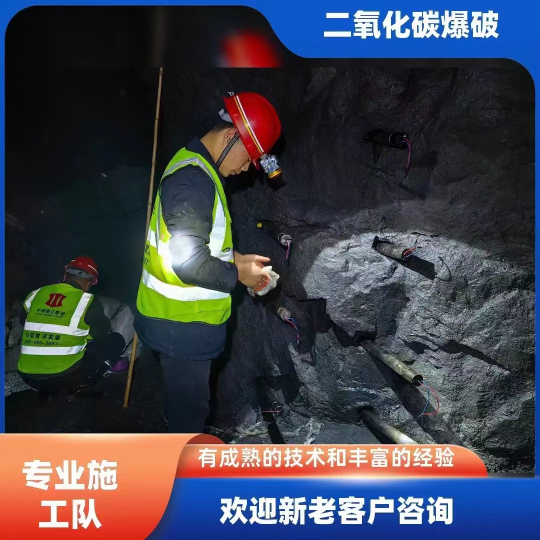 贵州遵义二氧化碳气体膨胀煤矿爆破开采