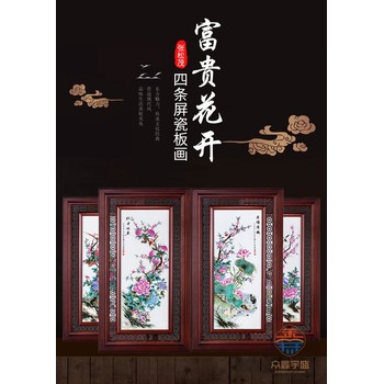 张松茂大师富贵花开瓷板画四条屏