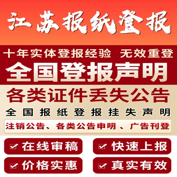 天津红桥日报社广告中心刊登电话