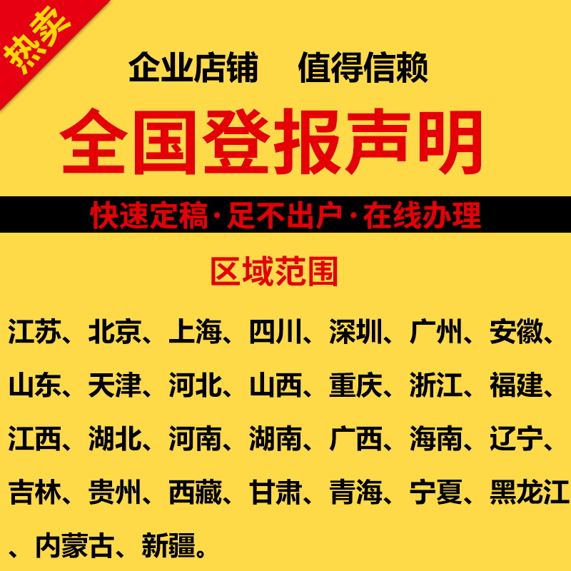 声明公告宝应日报登报广告电话