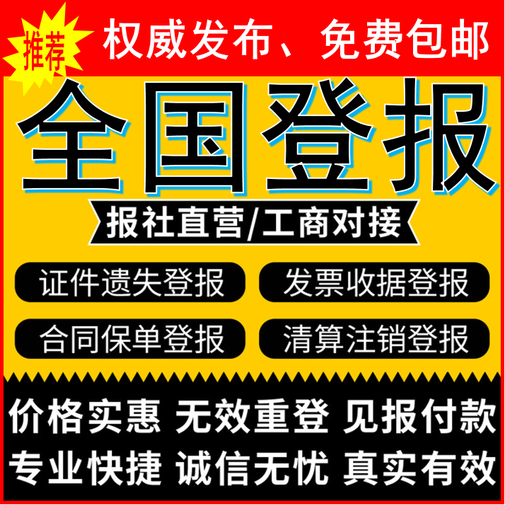 声明公告南阳日报登报办理电话