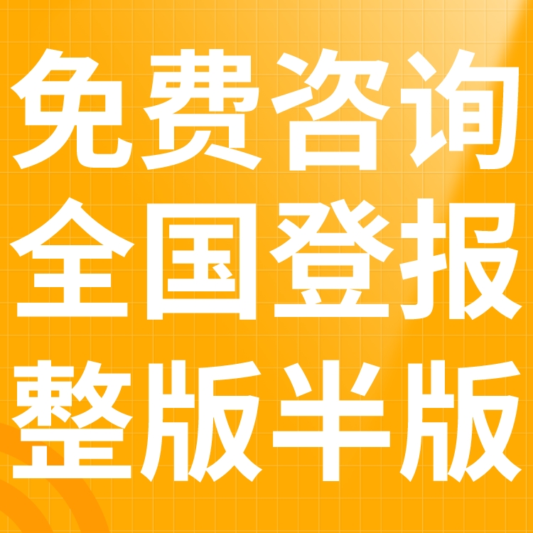 路南日报电话,路南日报登报-广告部电话