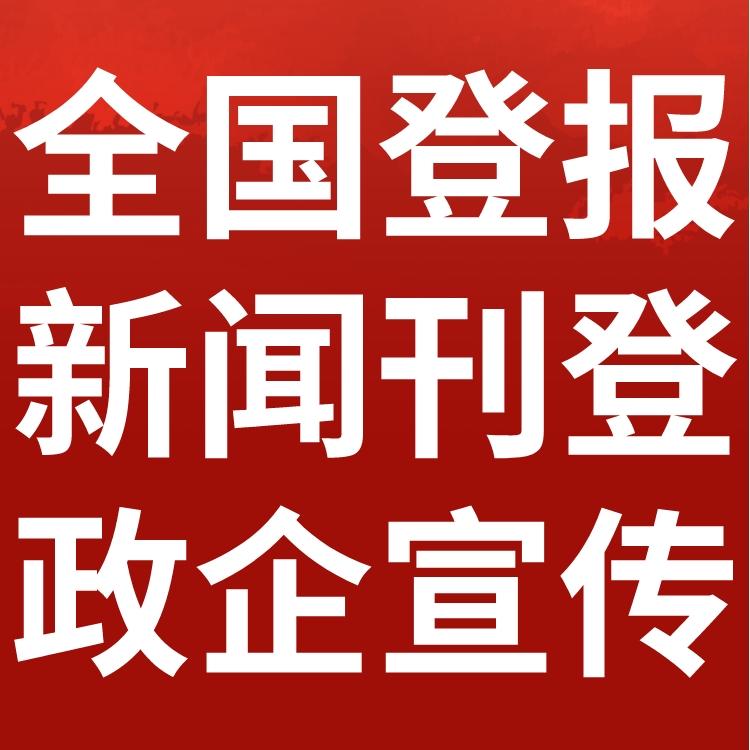 云南西双版纳日报社广告中心刊登电话