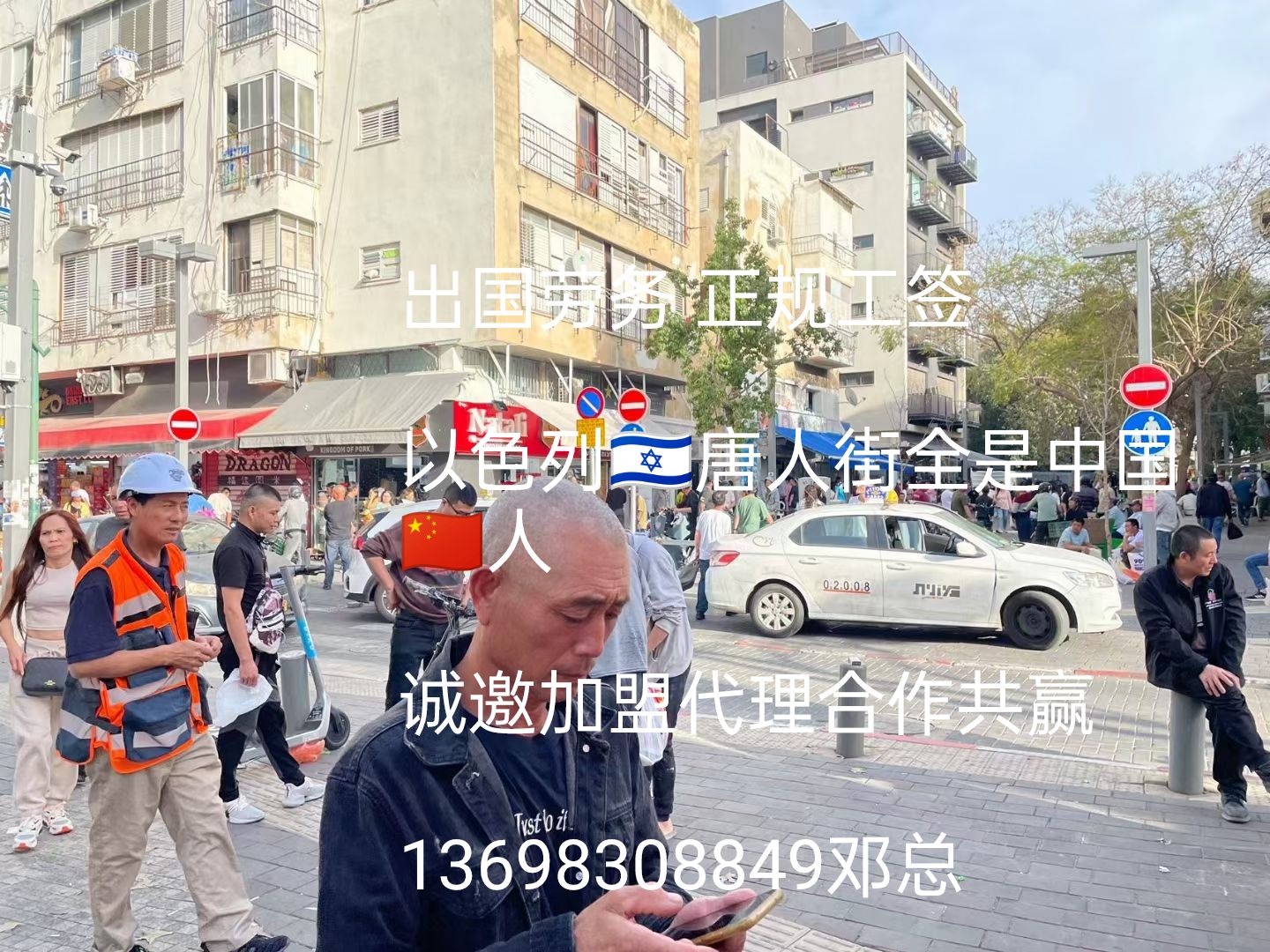 远境劳务上海出国0费用急招以色列超市理货员员工作8小时