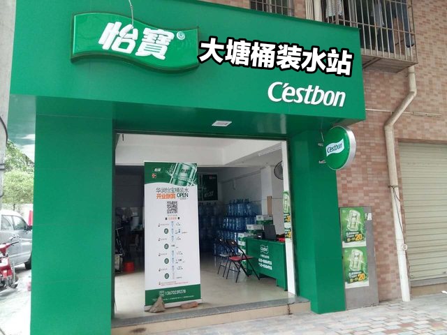 天津市滨海新区大塘桶装水经营部