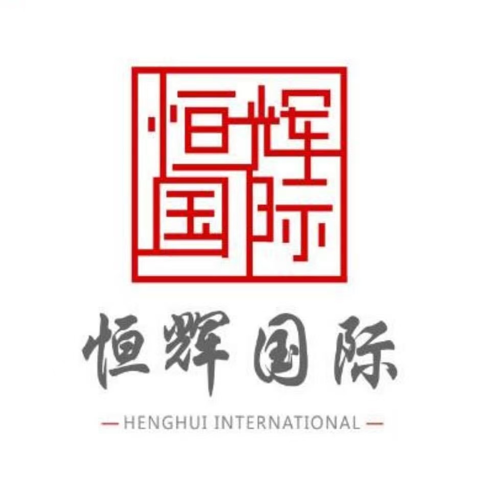 北京恒輝國際展覽