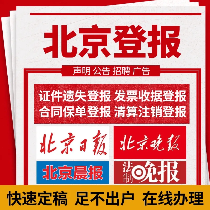 中国冶金报社广告部刊登电话号码