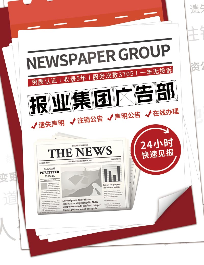 上海科技报报纸广告/报社登报电话-市级报纸登报