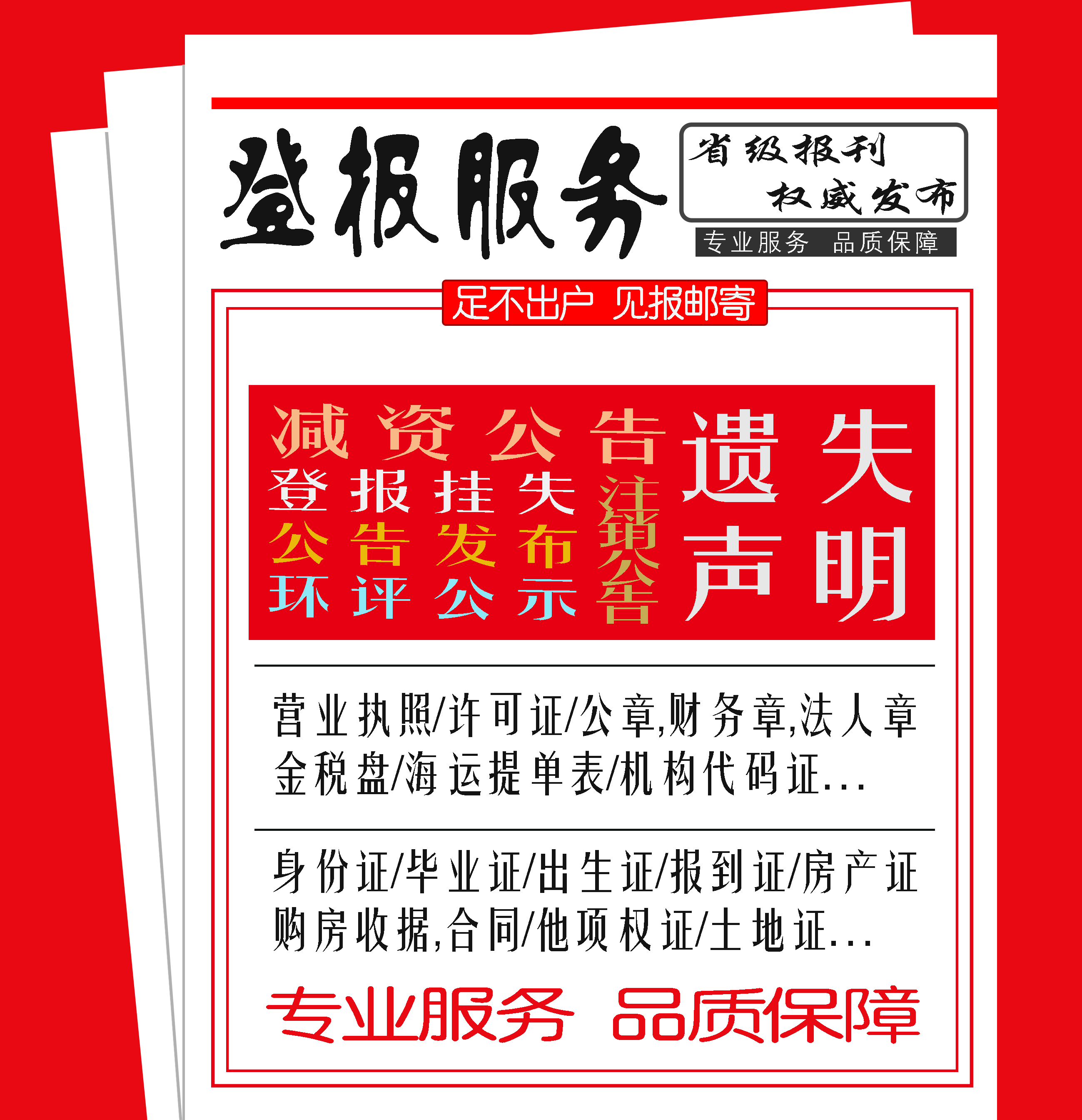 信阳晚报报纸广告/报社登报电话-广告业务中心