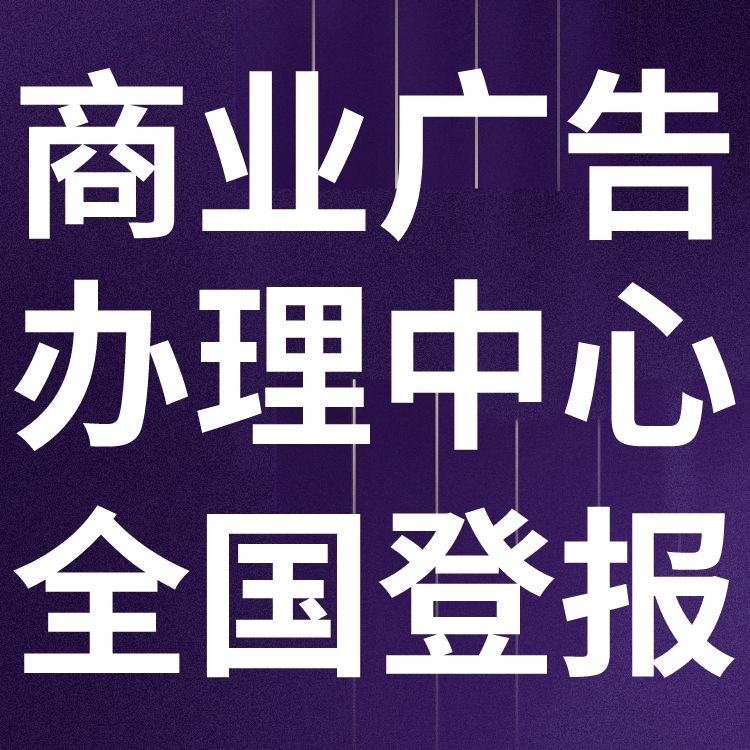 都市时报社广告部刊登电话