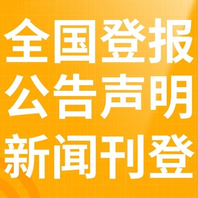 汕头都市报社广告部刊登电话