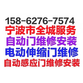 江东区自动门维修安装.自动感应门维修安装.江东区电动伸缩门维修