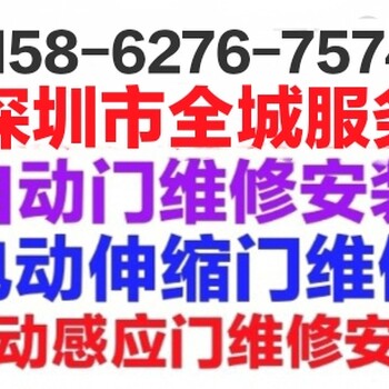 宝安区深圳自动门维修安装.自动感应门维修安装.电动伸缩门维修