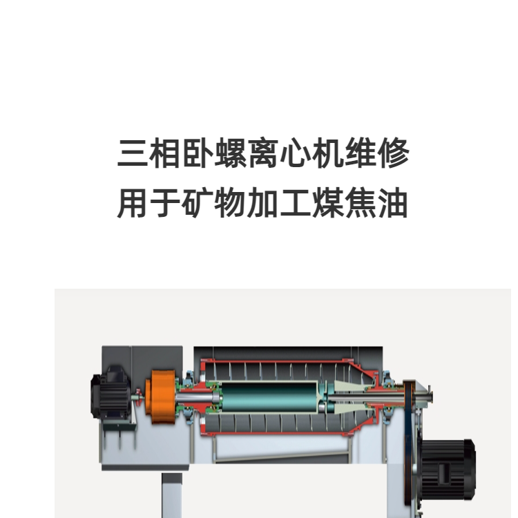 重庆黔江承包维修工程现场大修包圣骑士卧式离心机