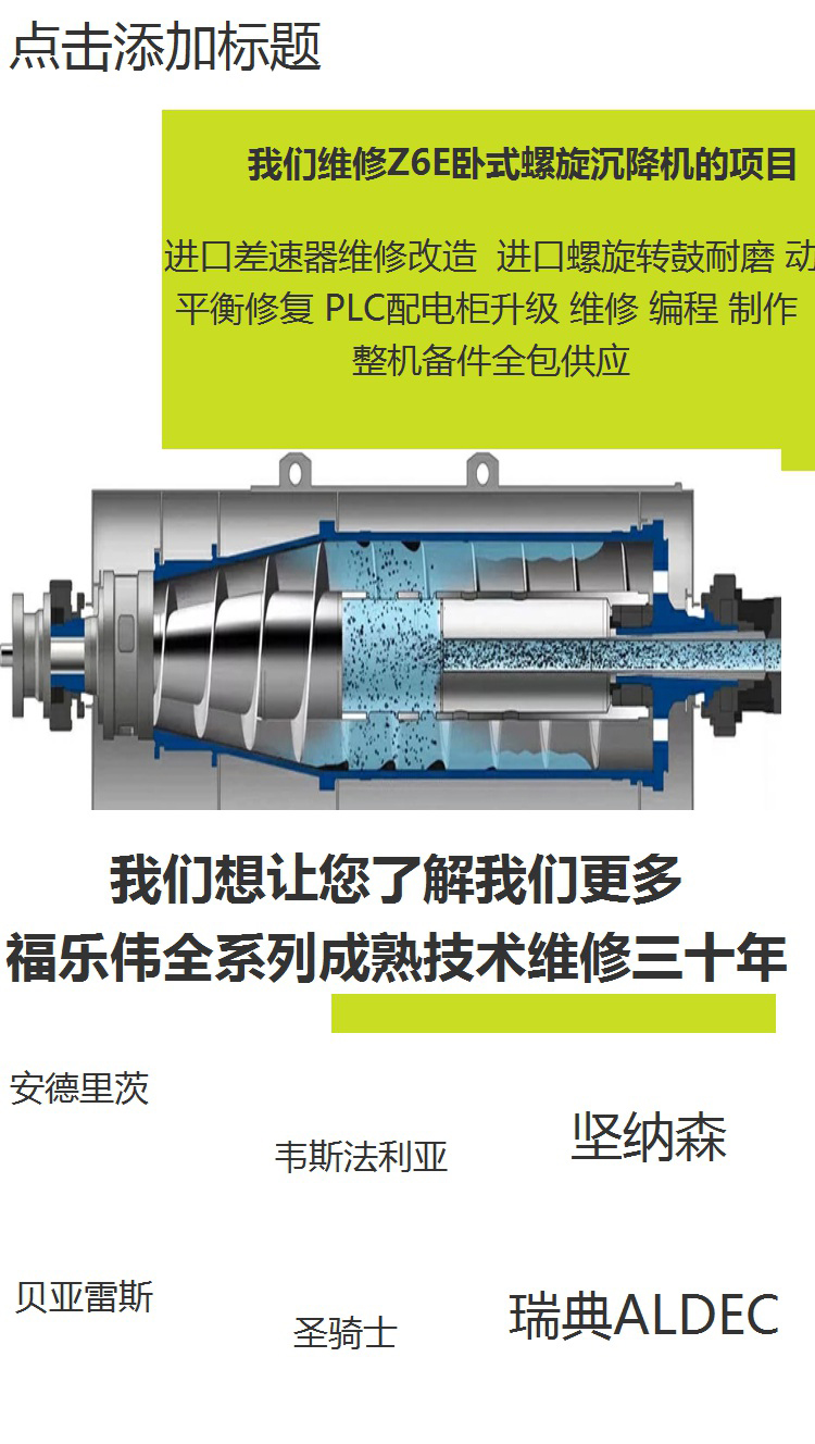 纤维脱水沉降离心机维修大包车间设备故障