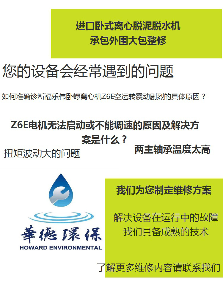 高温煤焦油脱水离心机陕西咸阳承包工程运营租赁