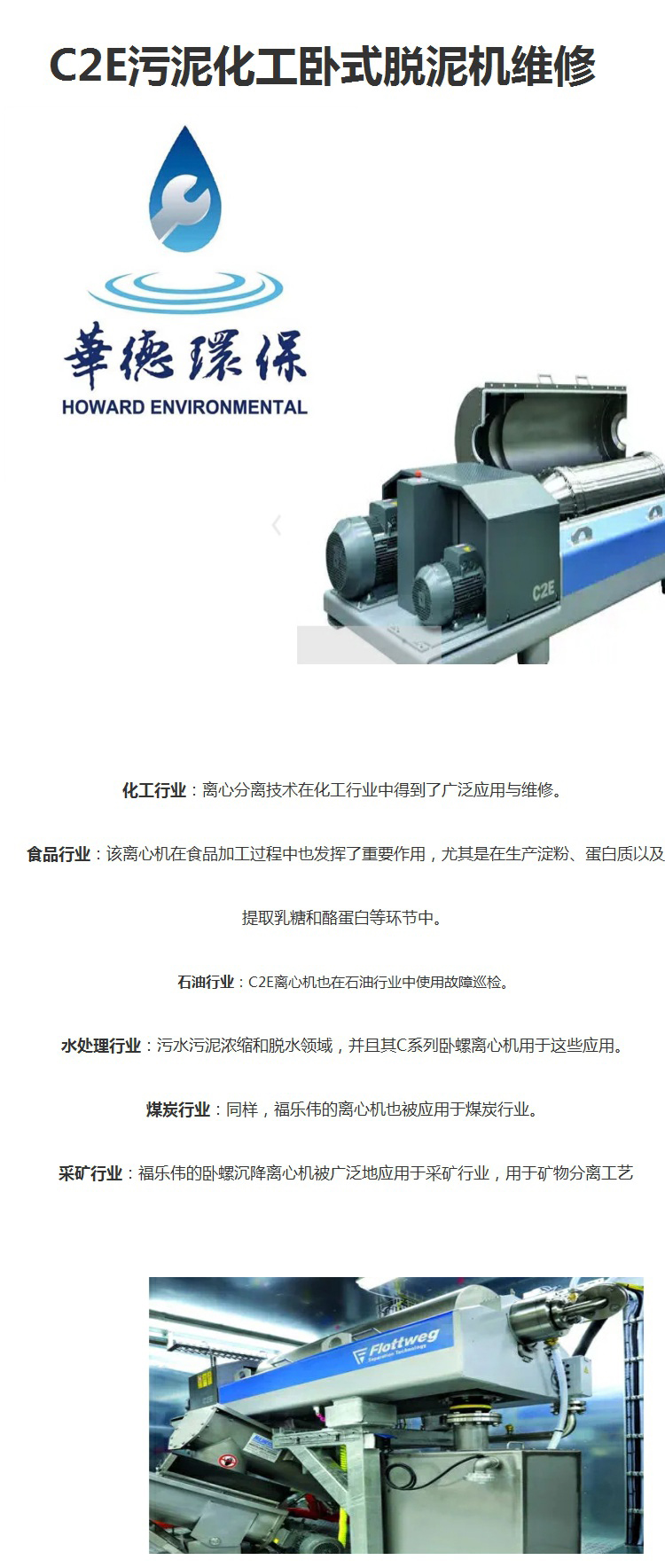 河北邢台尾矿卧式离心机年包维修50台