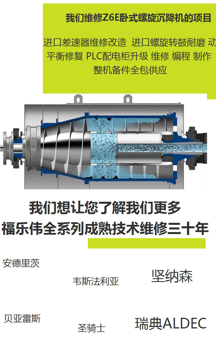 重庆南川福乐韦卧式沉降离心机故障差速器螺旋6台