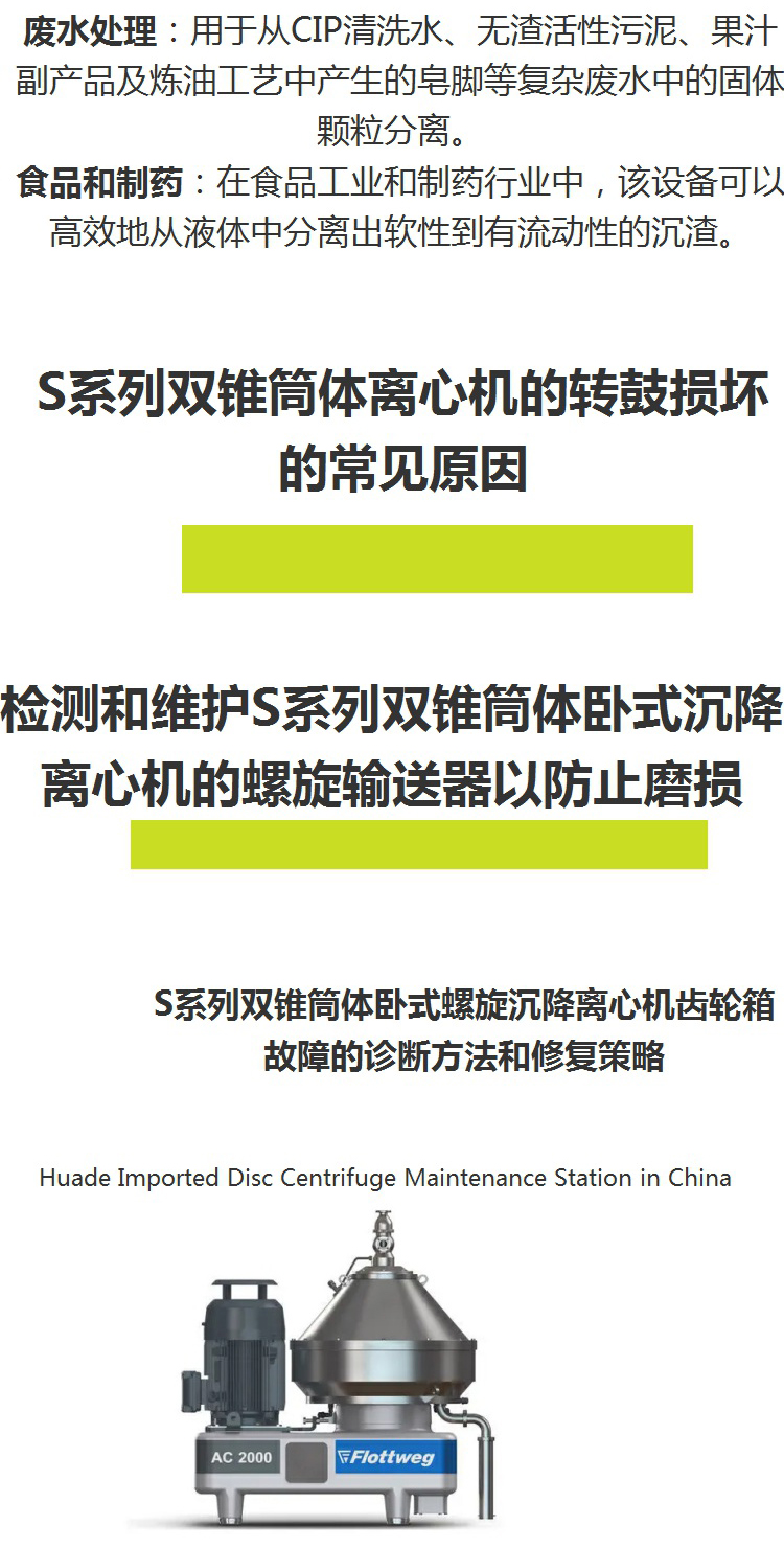 福乐伟E焦油卧螺车间承包大修30台