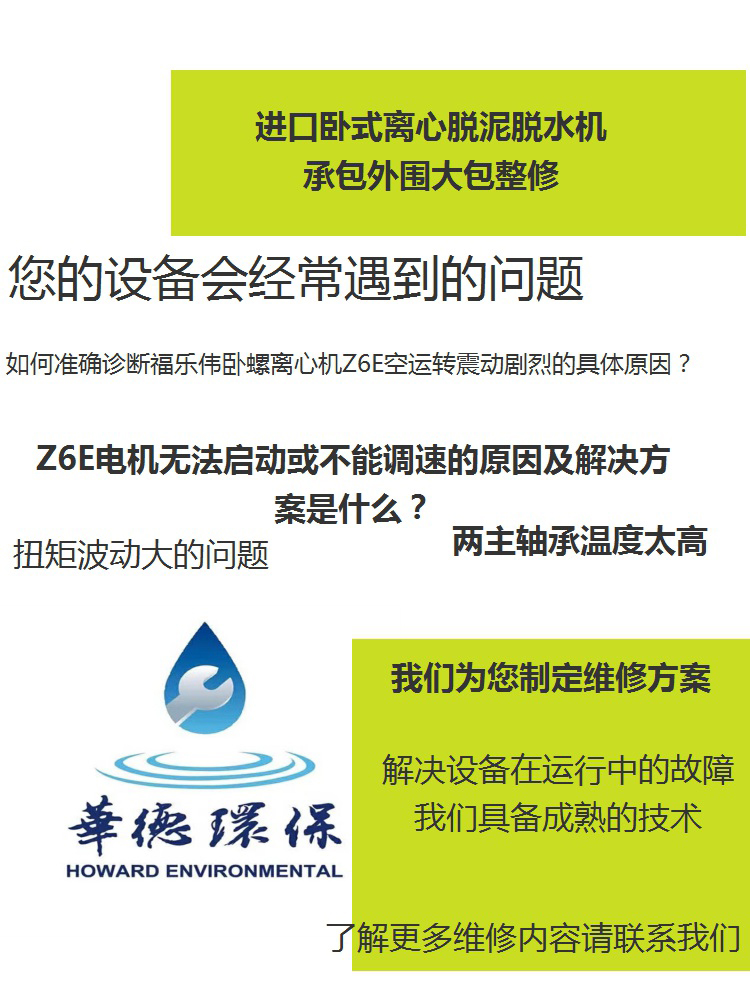 钻井泥浆渗沥液离心机黑龙江牡丹江租赁包运行包技术